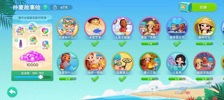 盛夏故事绘截图