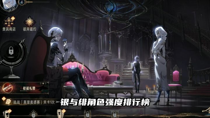 银与绯角色强度排行榜截图