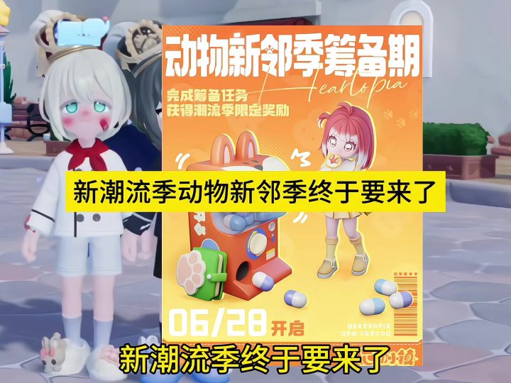 新潮流季动物新邻季终于要来了截图