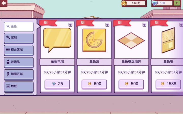 金色装饰返场！截图