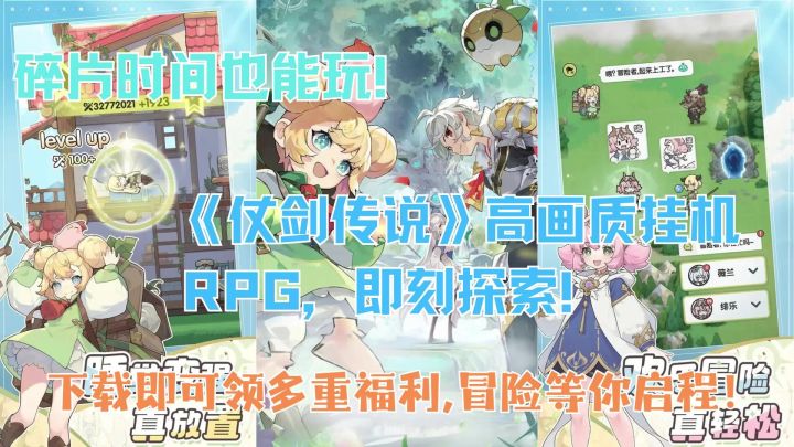 仗剑传说:竟然有碎片时间也能嗨玩的冒险游戏啦!截图