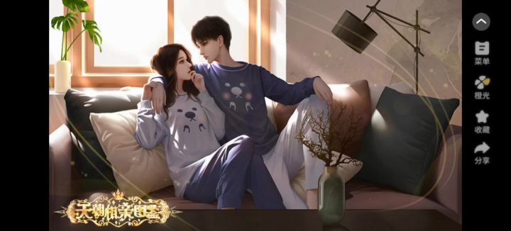 推荐橙光《天朝相亲图鉴》截图