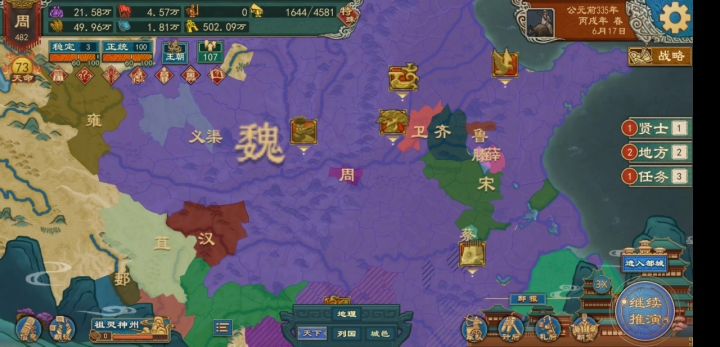 战国截图