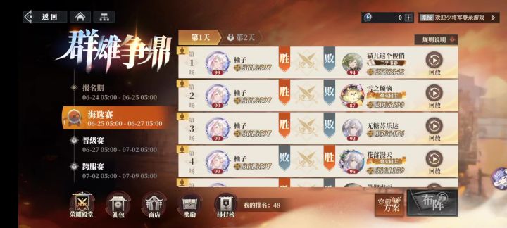 群雄争霸有bug,满风物健硕114拉条吕布居然被超车截图