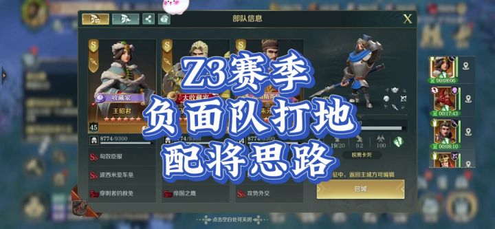 Z3负面队打地配将教程。截图