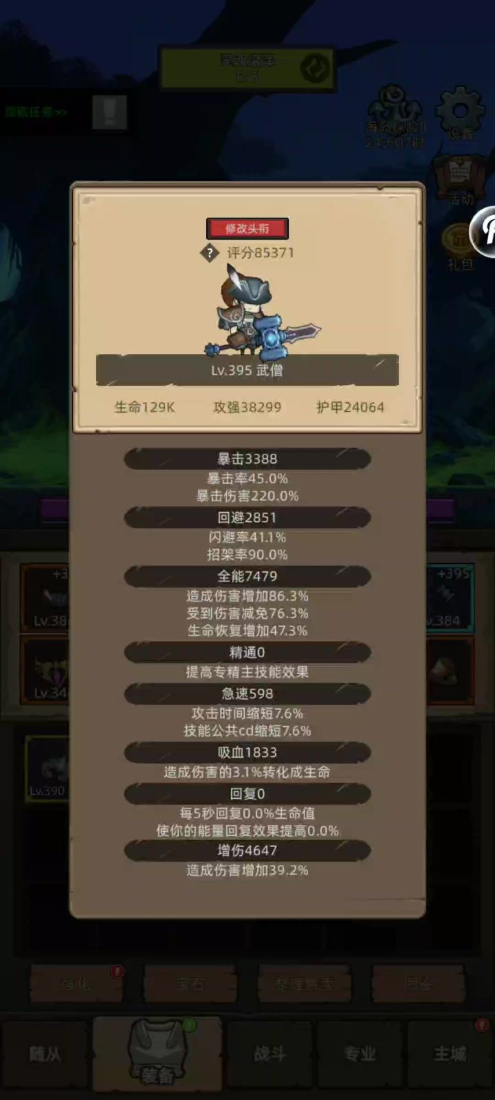 挂机-武僧武道8.5w无药挂机史诗海底王宫截图