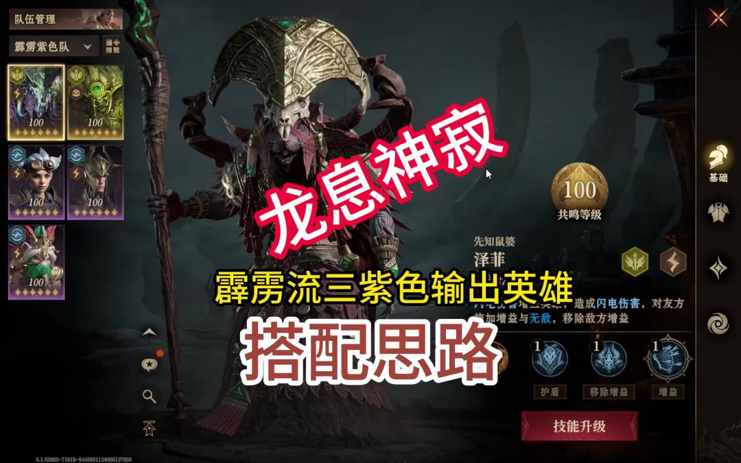 龙息神寂霹雳流三紫色输出英雄搭配思路截图