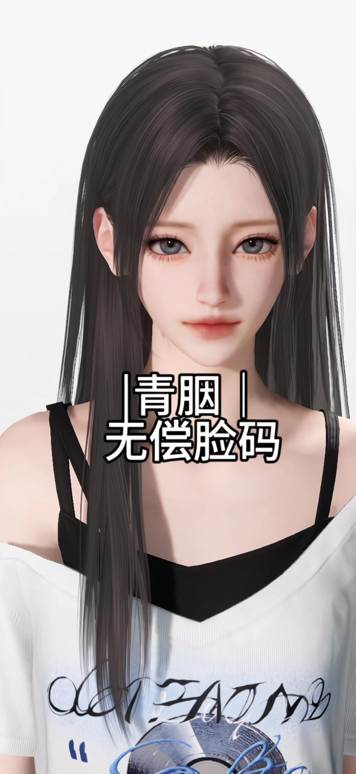|青胭|无偿脸码截图