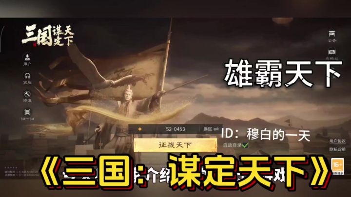 《三国:谋定天下》问鼎中原!截图