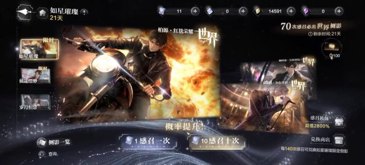 如星璀璨抽卡截图