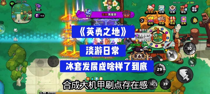 《英勇之地》淡游日常截图