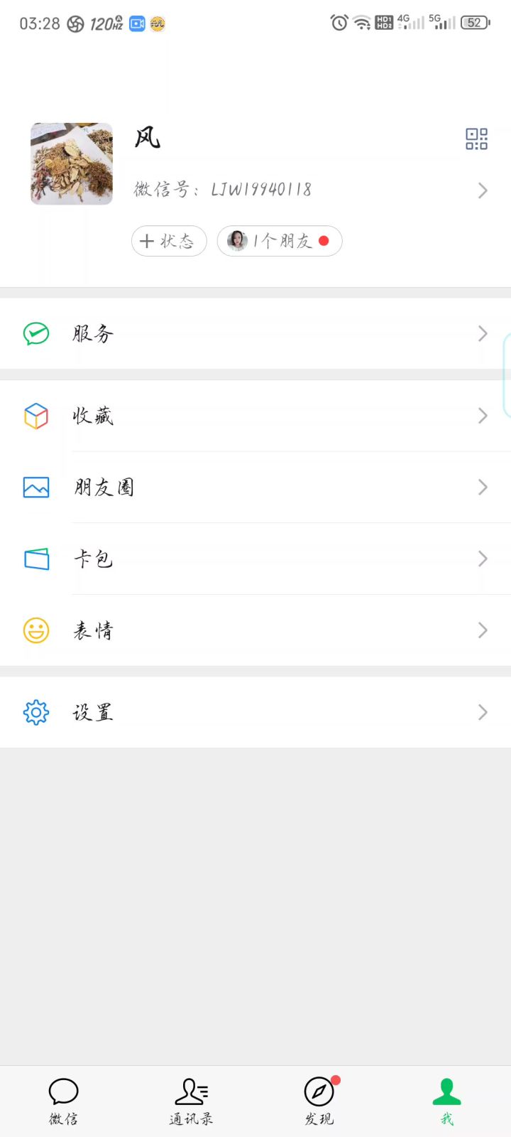 服了截图