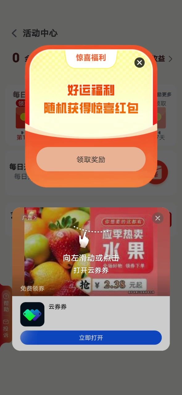 逆天广告截图