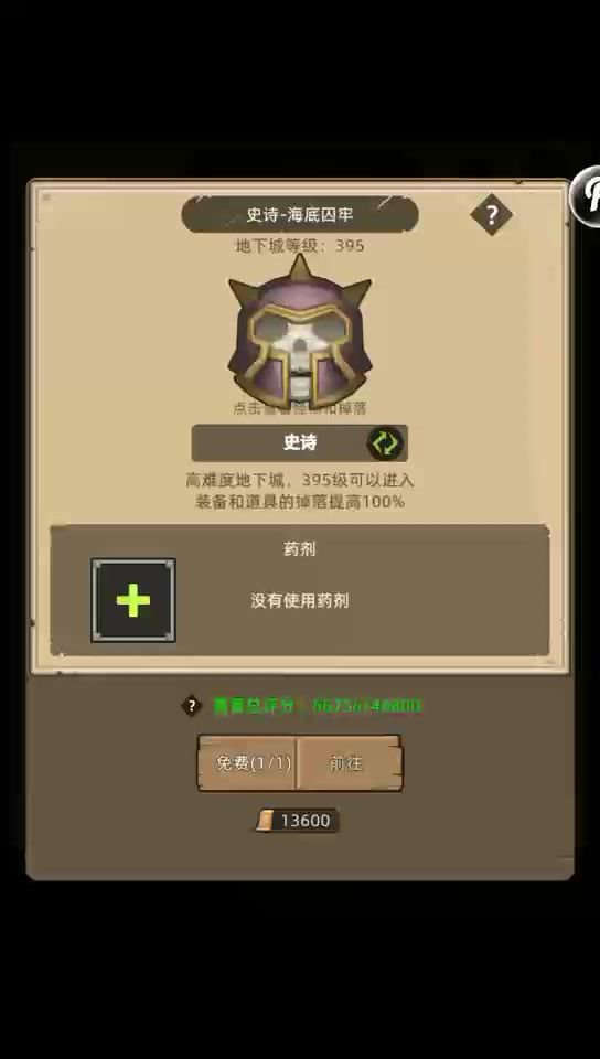挂机-武器战-6.6w-海底囚牢史诗通关视频截图