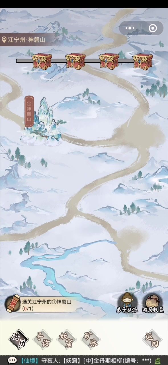 修仙游历截图