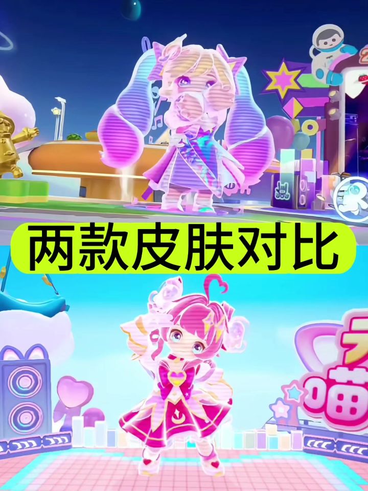 两个甜妹皮肤pk跳舞‼️谁跳的更可爱截图