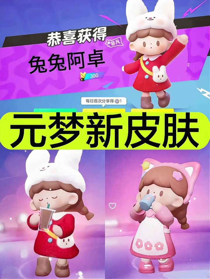 元梦联动“卓大王”‼️建模展示来啦截图