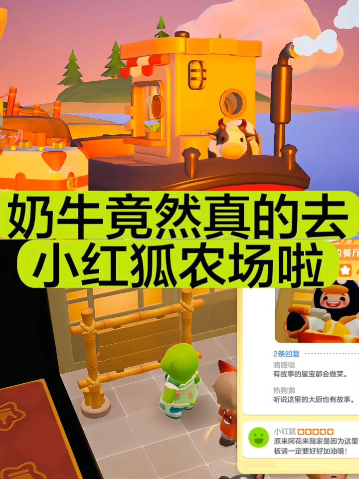 不用担心奶牛的去处啦‼️在小红狐的农场里截图