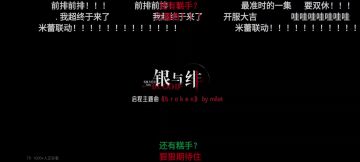 银与绯丨公测OP【】