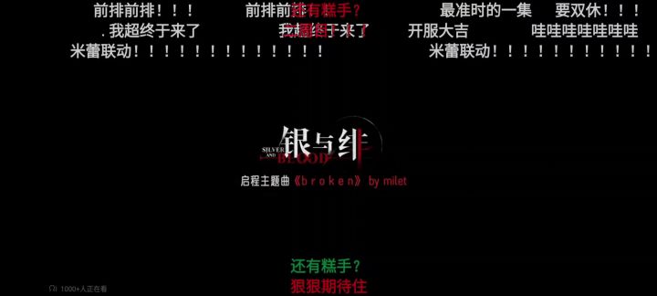 银与绯丨公测OP【】截图