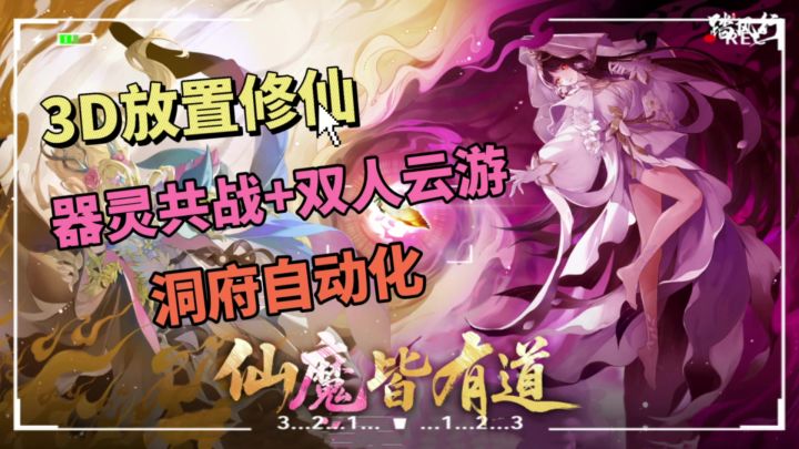 3D放置修仙！器灵搭配！双人御剑！虚幻4引擎打造！截图
