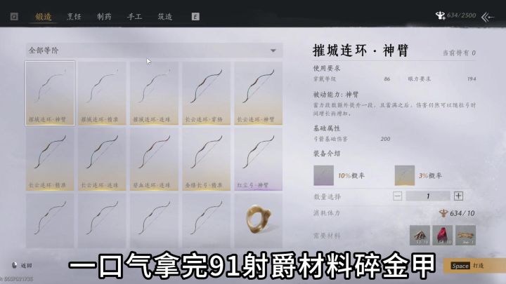 一口气拿完91射决碎金甲截图