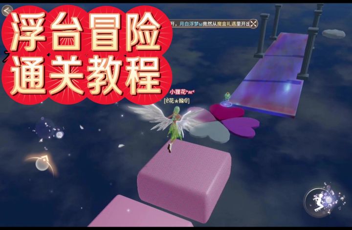 情缘岛浮台冒险-通关教程截图