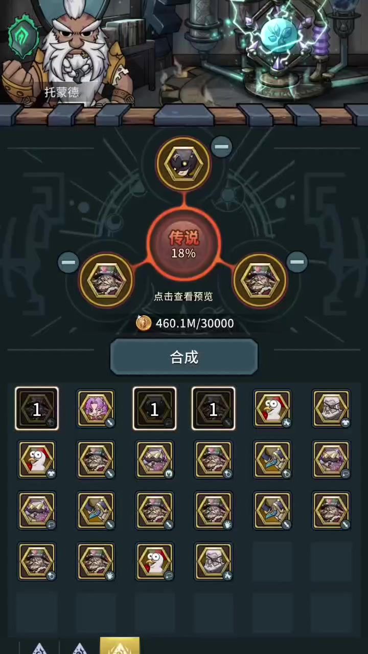 这合成几率！！！绝了截图