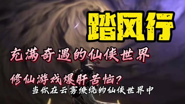 还在为修仙游戏爆肝而苦恼吗?截图