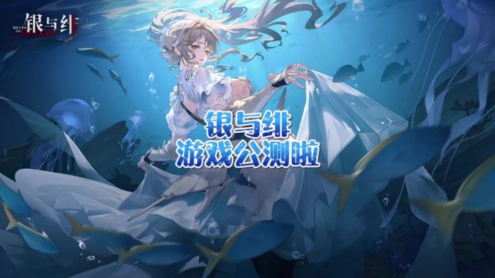 银与绯游戏公测啦家人们截图