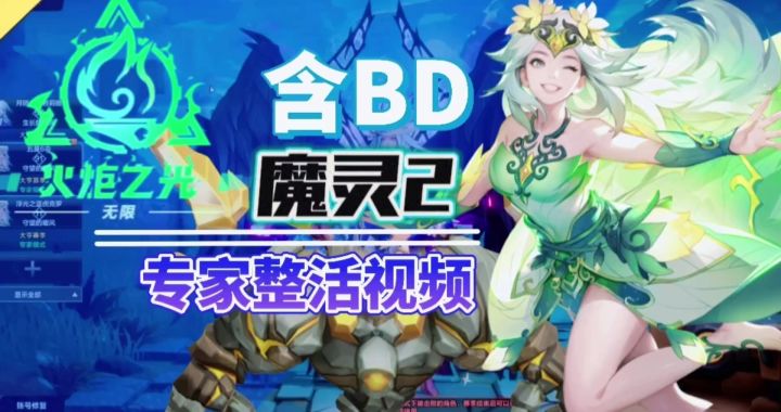 火炬死去活来的专家服内含BD理性食用截图