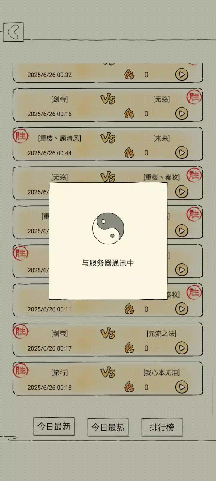 十字刀VS全红九剑截图