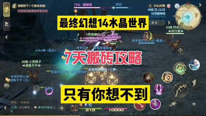 《最终幻想14水晶世界》第7天怎么搬,看完视频你就有思路了截图