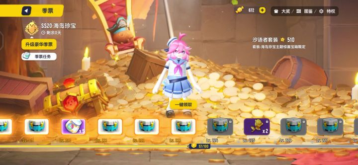 SS20黄金季票截图