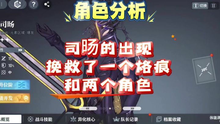 【向烟火许愿吧】白荆回廊司旸的出现挽救了一个烙痕和两个角色截图