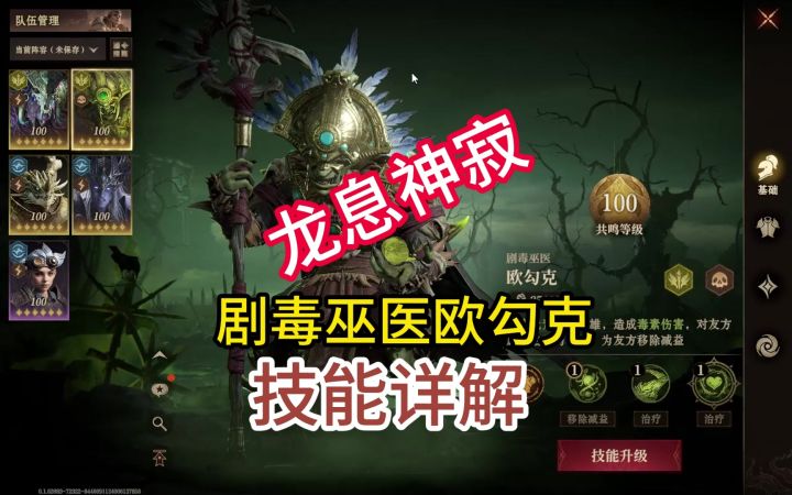 龙息神寂剧毒巫医欧勾克技能详解截图