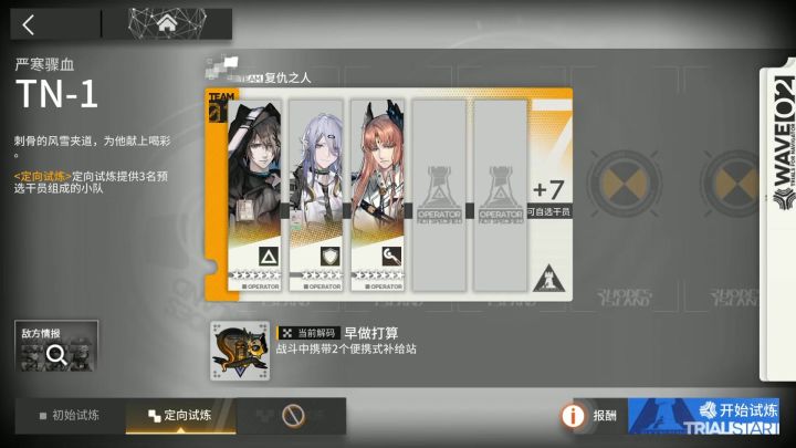 引航者试炼#5 TN-1定向试炼截图