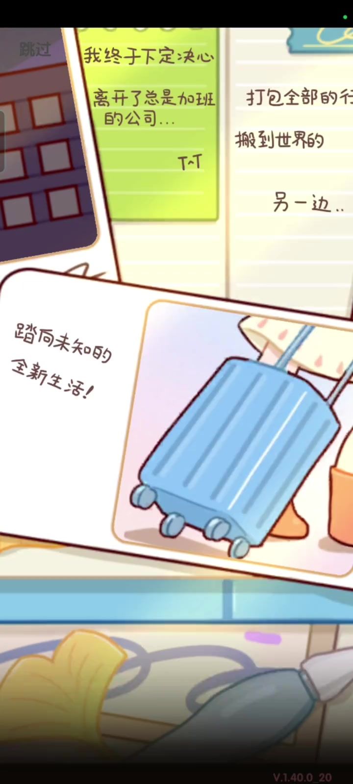 自创小剧情截图