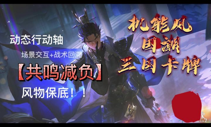 能悔棋的卡牌你见过吗？回溯+地形杀+多职业转职，开启无废将2.0截图