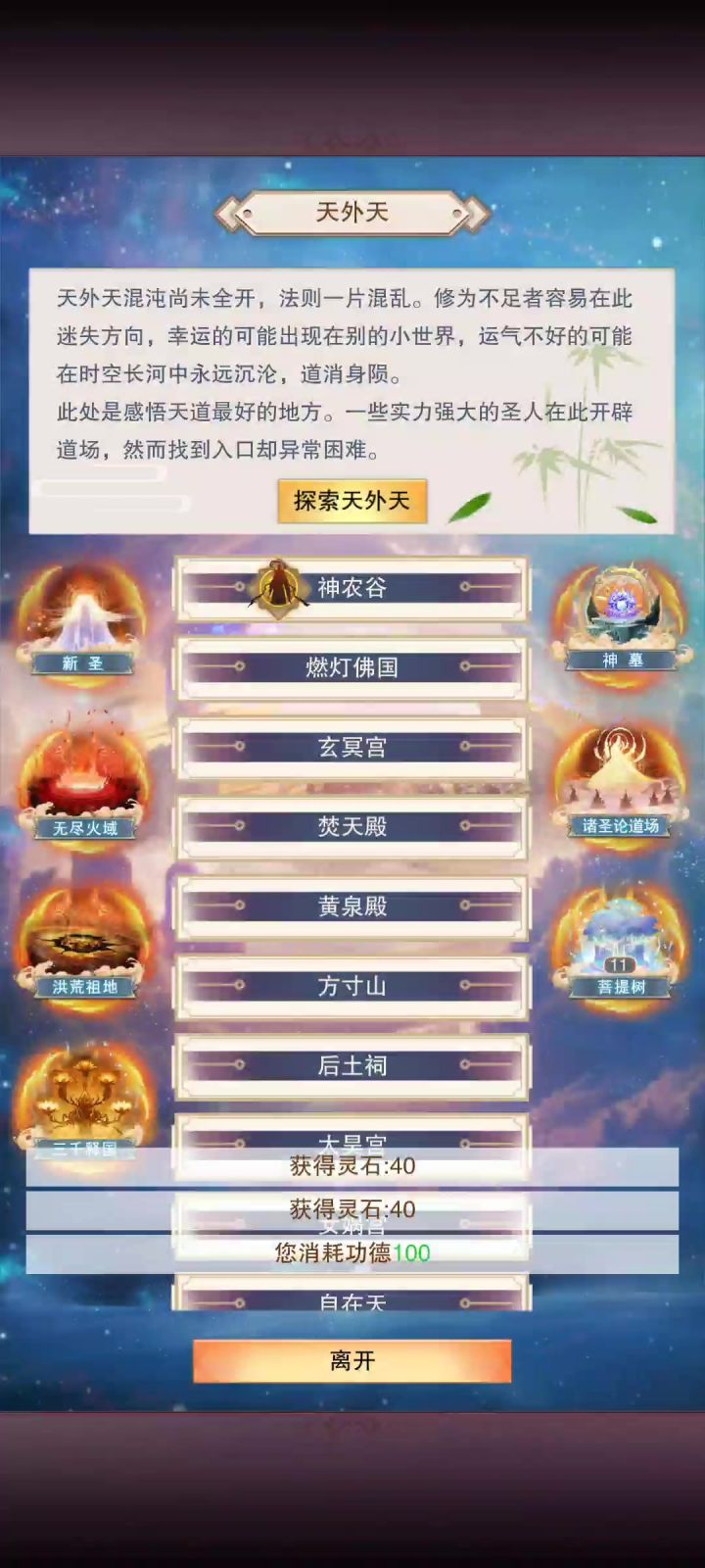想不想修真“破解版”截图