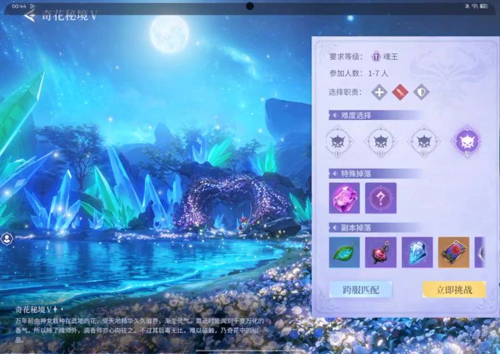 昊天锤第五魂技瞬秒奇花秘境V截图