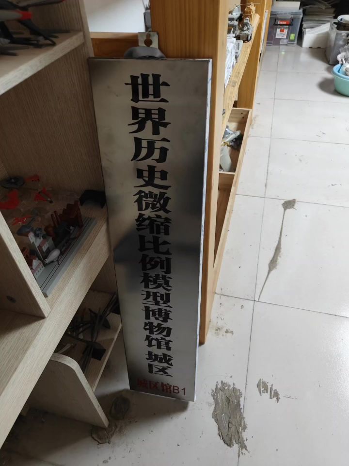 王口贝力模玩探索馆介绍截图