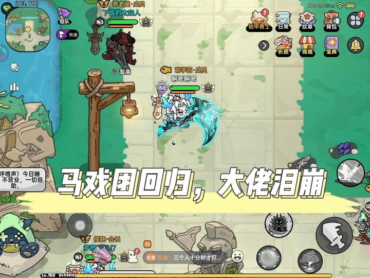重磅更新!马戏团回归 大佬泪崩!截图