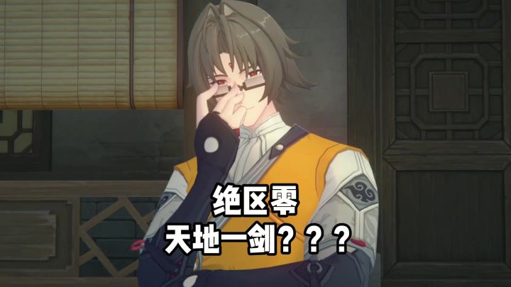 释渊师兄你看,气氛都已经烘托到这了,后续剧情这天地一剑你看截图