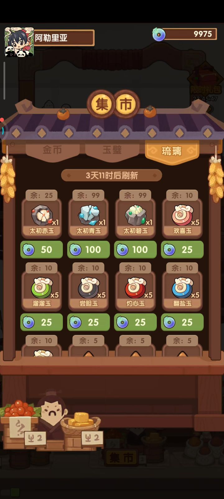 一次开99个遗玉截图