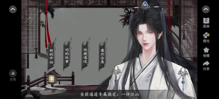 橙光《谁家少年归》强推截图
