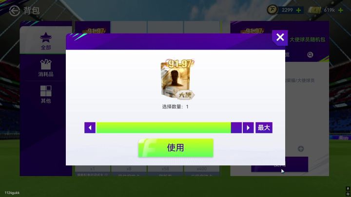 运气爆棚6元卡包出91+大使之反向带货!截图
