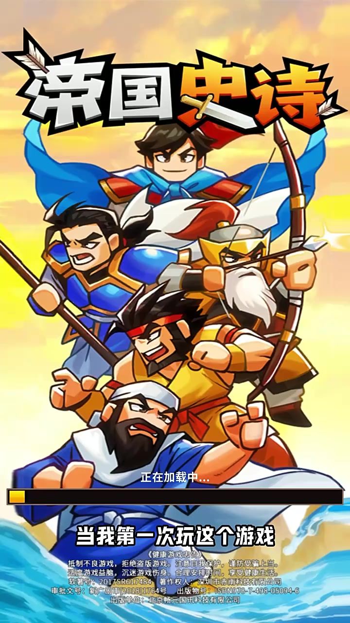 💢菜鸡逆袭!从被虐平民到三国名将仅需一秒!截图
