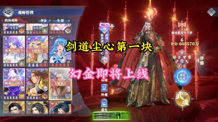 剑道尘心第一块幻金即将上线截图