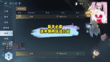 新手必看逆水侠棋玩法介绍